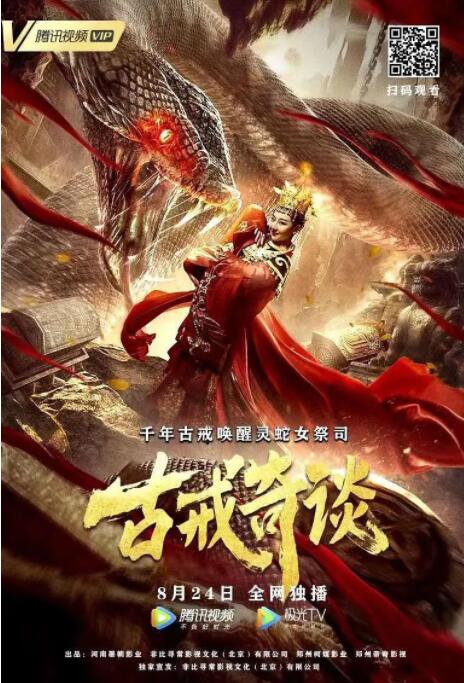 古戒奇谈海报,美剧视频-美剧下载-美剧在线观看-高清美剧-人人影视_筷子视频