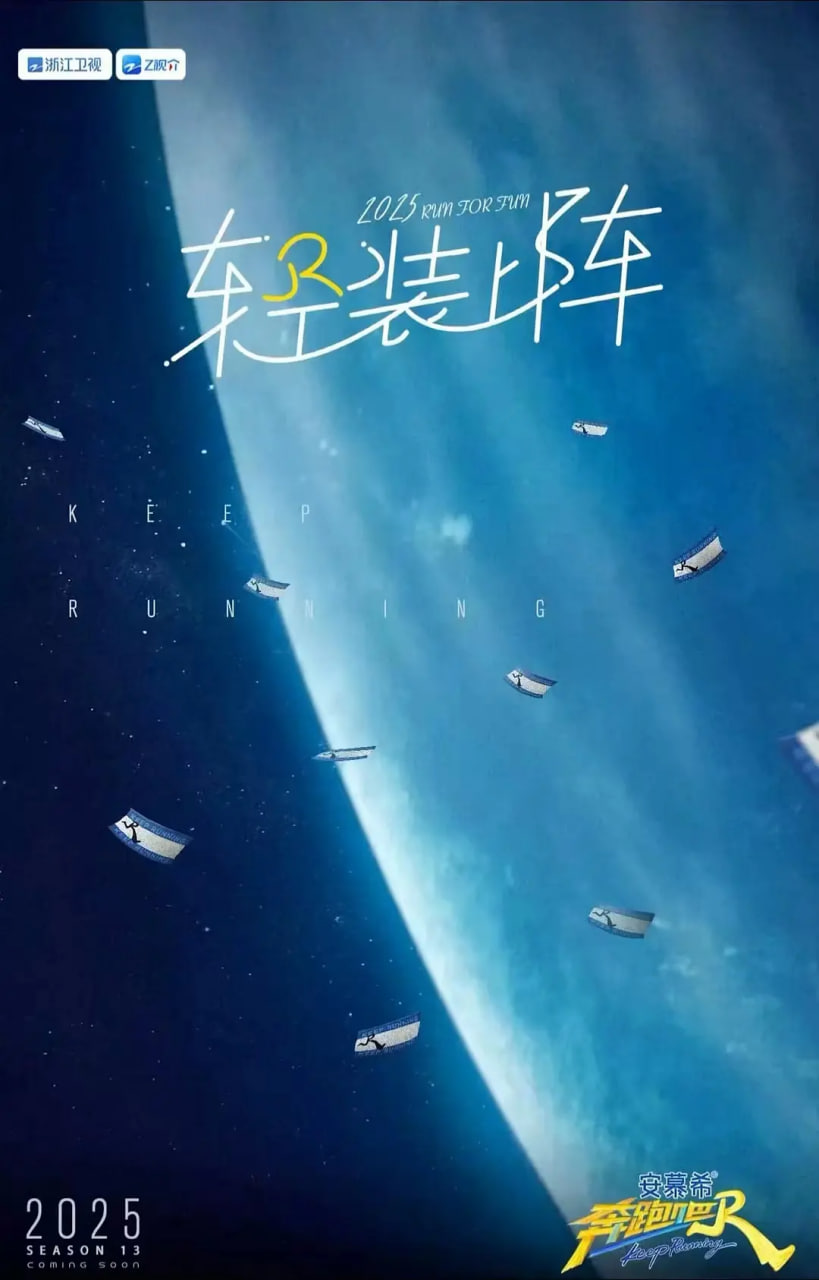 奔跑吧 第九季海报,美剧视频-美剧下载-美剧在线观看-高清美剧-人人影视_筷子视频