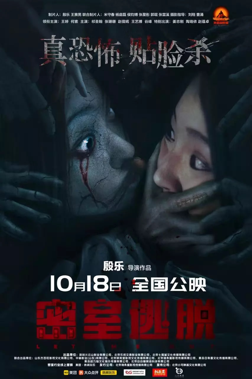 密室逃脱 2024海报,美剧视频-美剧下载-美剧在线观看-高清美剧-人人影视_筷子视频