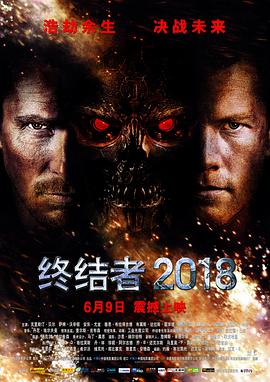 终结者2018（原声版）海报,美剧视频-美剧下载-美剧在线观看-高清美剧-人人影视_筷子视频