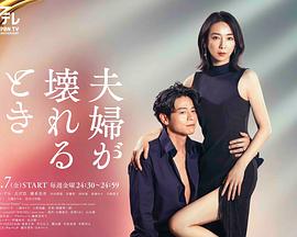 夫妻破裂之际海报,美剧视频-美剧下载-美剧在线观看-高清美剧-人人影视_筷子视频