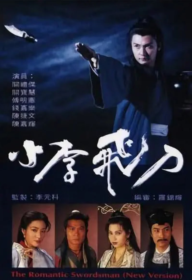 小李飞刀 1995海报,美剧视频-美剧下载-美剧在线观看-高清美剧-人人影视_筷子视频