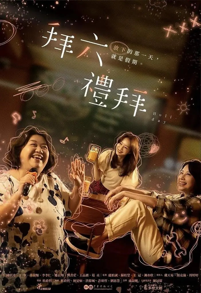 拜六礼拜海报,美剧视频-美剧下载-美剧在线观看-高清美剧-人人影视_筷子视频