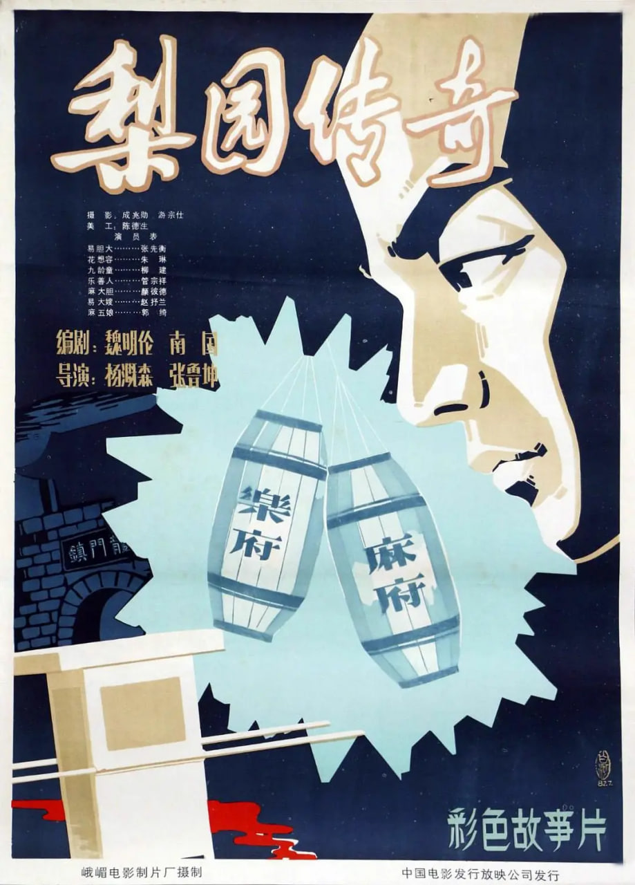 梨园传奇海报,美剧视频-美剧下载-美剧在线观看-高清美剧-人人影视_筷子视频