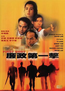 廉政第一击海报,美剧视频-美剧下载-美剧在线观看-高清美剧-人人影视_筷子视频