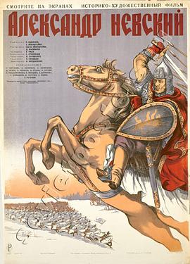 亚历山大·涅夫斯基海报,美剧视频-美剧下载-美剧在线观看-高清美剧-人人影视_筷子视频