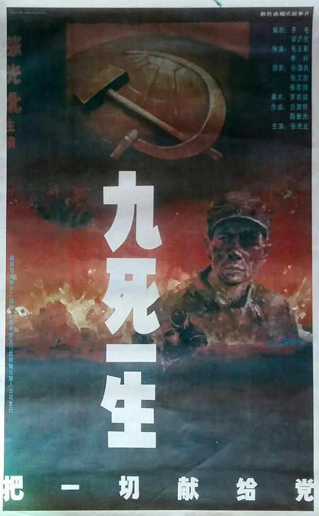 九死一生——把一切献给党海报,美剧视频-美剧下载-美剧在线观看-高清美剧-人人影视_筷子视频