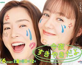 今晚是寿喜烧哦海报,美剧视频-美剧下载-美剧在线观看-高清美剧-人人影视_筷子视频