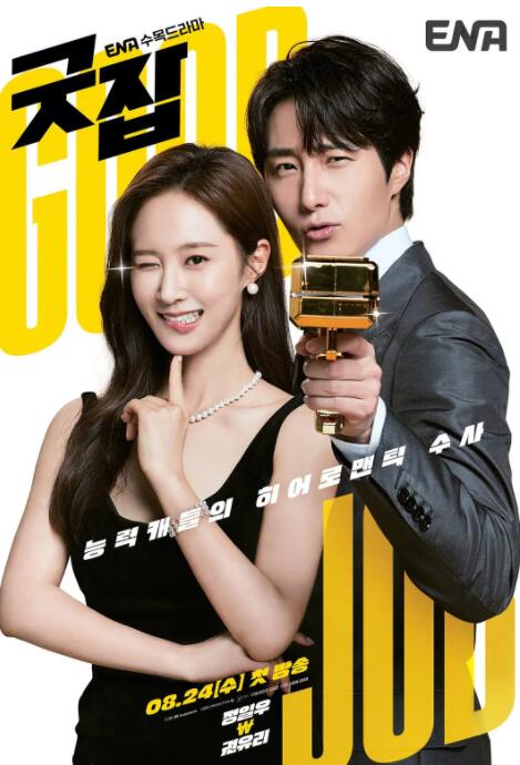 做得好海报,美剧视频-美剧下载-美剧在线观看-高清美剧-人人影视_筷子视频