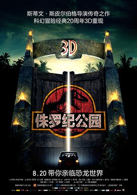 侏罗纪公园海报,美剧视频-美剧下载-美剧在线观看-高清美剧-人人影视_筷子视频