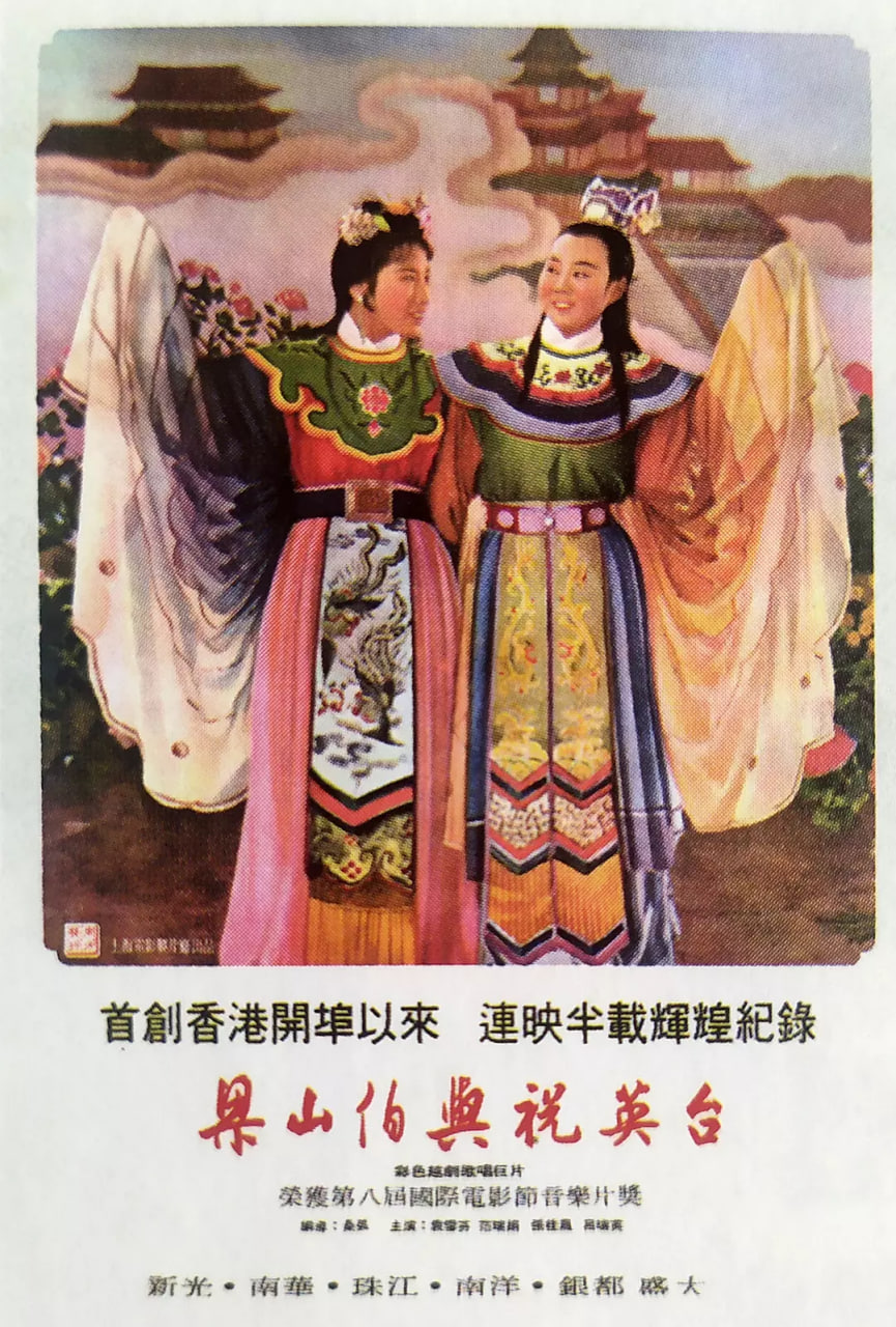 梁山伯与祝英台 1954海报,美剧视频-美剧下载-美剧在线观看-高清美剧-人人影视_筷子视频
