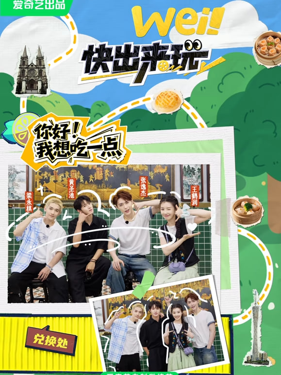 wei！快出来玩海报,美剧视频-美剧下载-美剧在线观看-高清美剧-人人影视_筷子视频