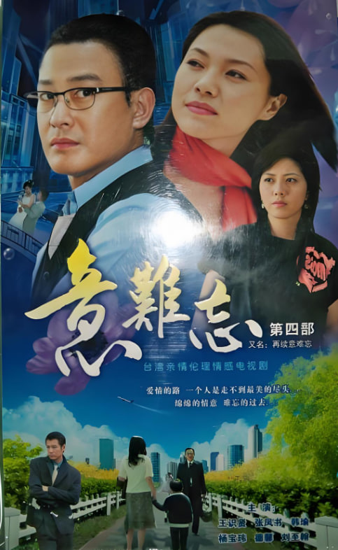 意难忘 第三季海报,美剧视频-美剧下载-美剧在线观看-高清美剧-人人影视_筷子视频