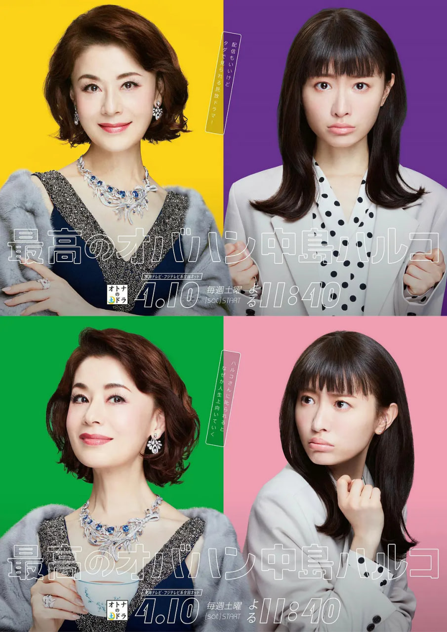 最棒的欧巴桑 中岛春子海报,美剧视频-美剧下载-美剧在线观看-高清美剧-人人影视_筷子视频