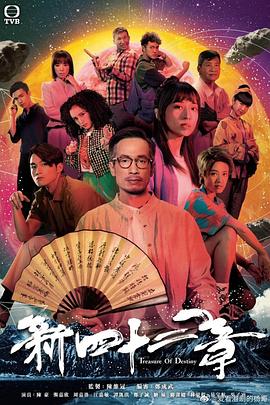 傲娇与章经 粤语版海报,美剧视频-美剧下载-美剧在线观看-高清美剧-人人影视_筷子视频