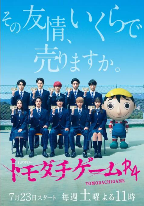 朋友游戏R4海报,美剧视频-美剧下载-美剧在线观看-高清美剧-人人影视_筷子视频