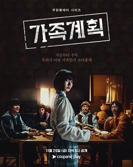 家族计划海报,美剧视频-美剧下载-美剧在线观看-高清美剧-人人影视_筷子视频