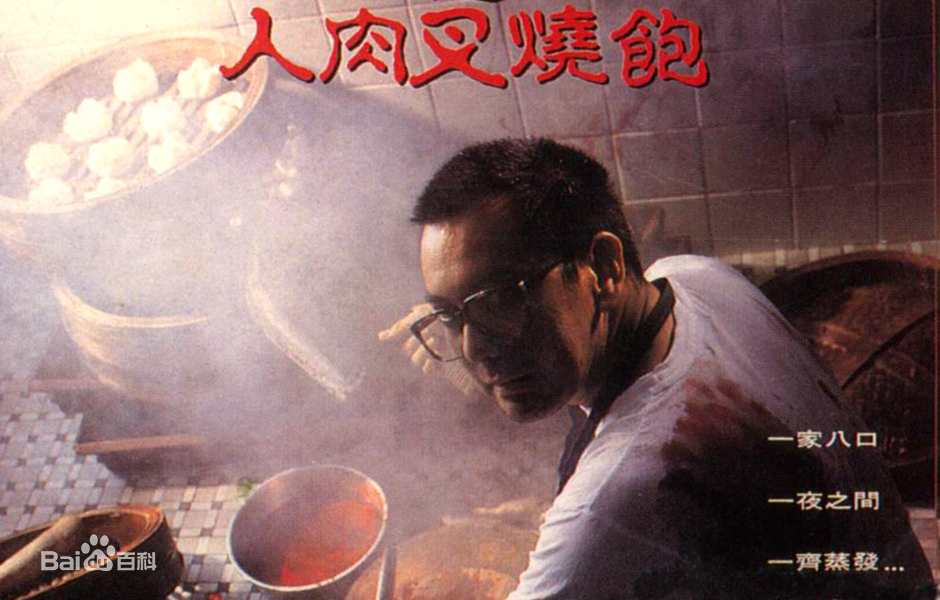 八仙饭店之人肉叉烧包海报,美剧视频-美剧下载-美剧在线观看-高清美剧-人人影视_筷子视频