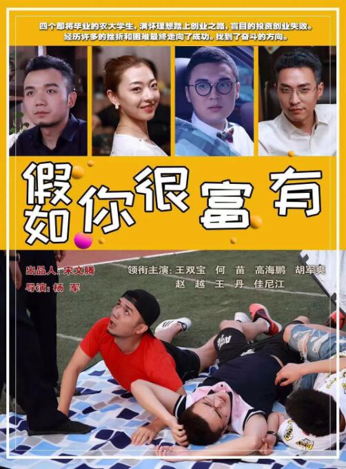 假如你很富有海报,美剧视频-美剧下载-美剧在线观看-高清美剧-人人影视_筷子视频