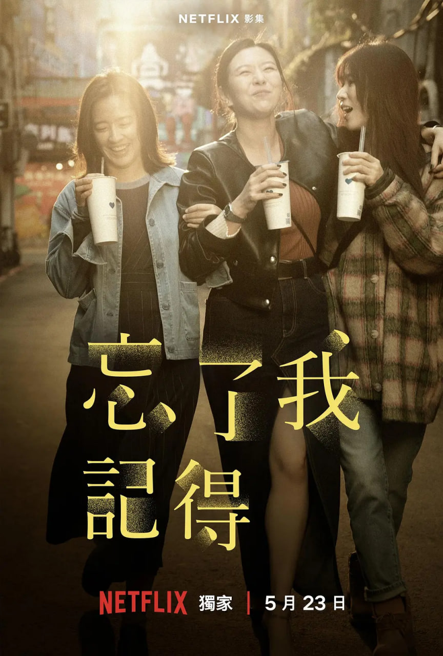 忘了我记得海报,美剧视频-美剧下载-美剧在线观看-高清美剧-人人影视_筷子视频