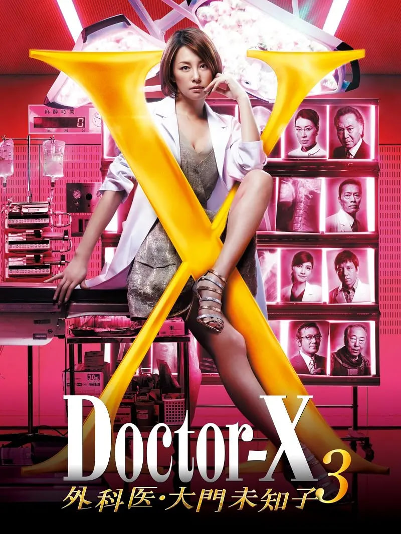 X医生：外科医生大门未知子 第三季海报,美剧视频-美剧下载-美剧在线观看-高清美剧-人人影视_筷子视频