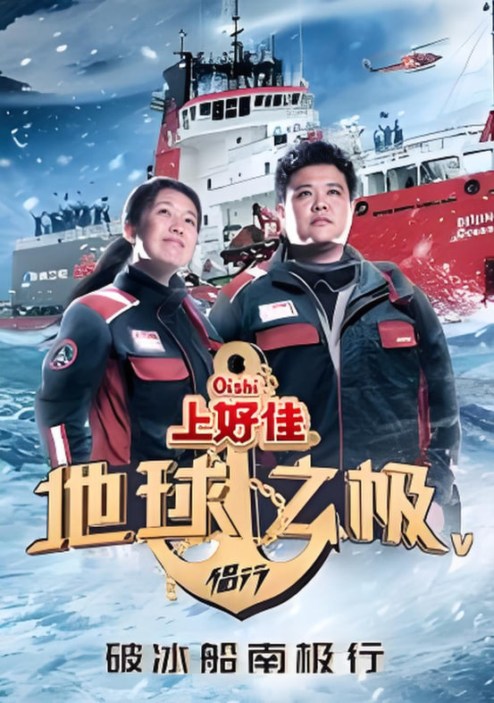 地球之极·侣行 第五季海报,美剧视频-美剧下载-美剧在线观看-高清美剧-人人影视_筷子视频