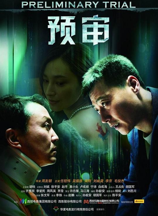 预审海报,美剧视频-美剧下载-美剧在线观看-高清美剧-人人影视_筷子视频