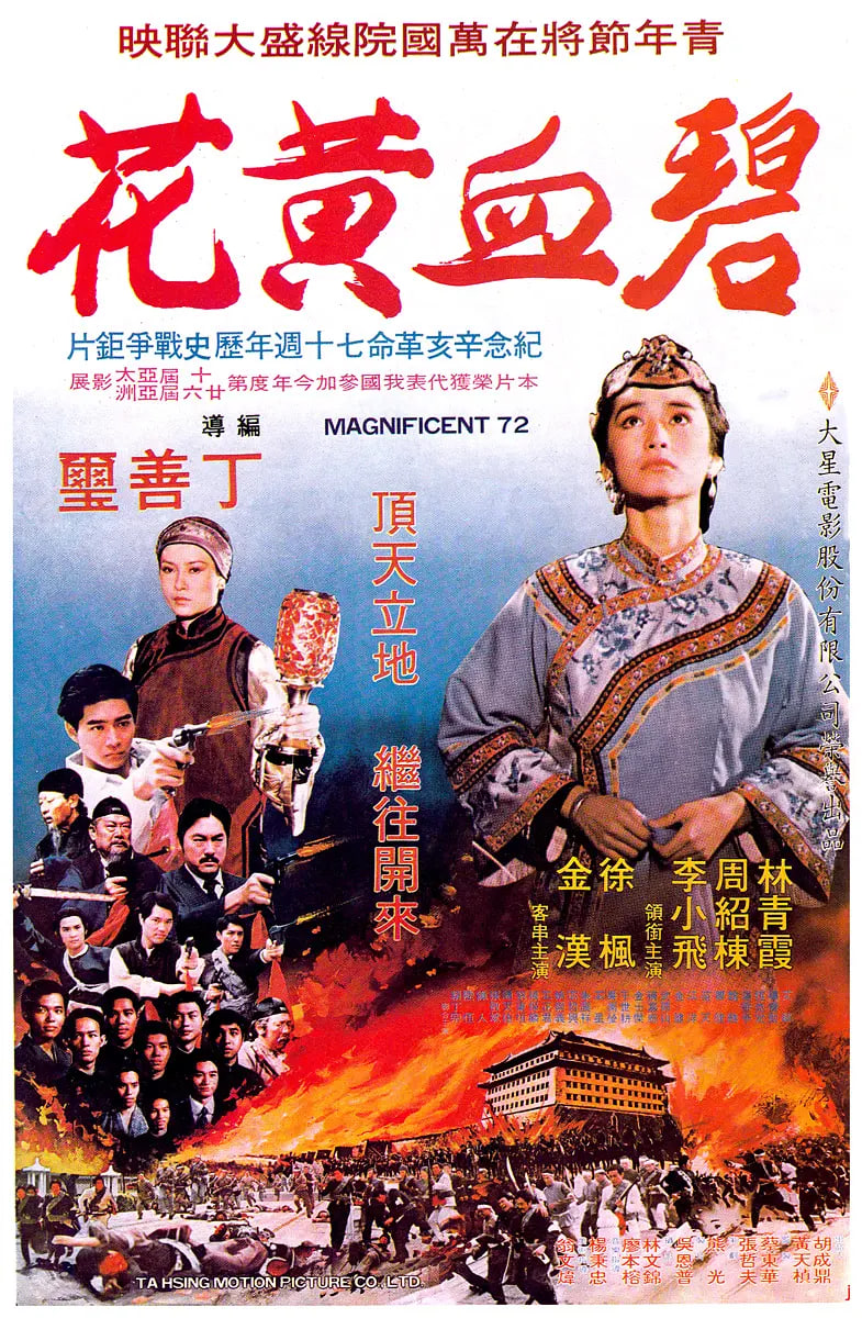 碧血黄花海报,美剧视频-美剧下载-美剧在线观看-高清美剧-人人影视_筷子视频