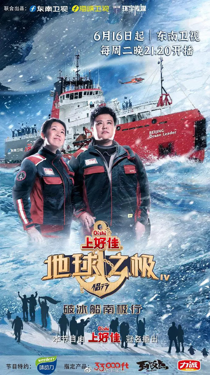 地球之极·侣行 第四季海报,美剧视频-美剧下载-美剧在线观看-高清美剧-人人影视_筷子视频