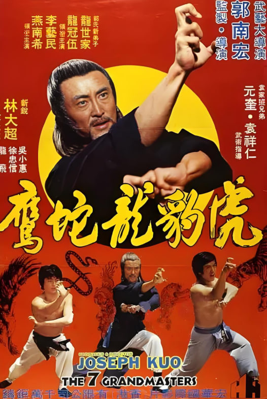 虎豹龙蛇鹰海报,美剧视频-美剧下载-美剧在线观看-高清美剧-人人影视_筷子视频