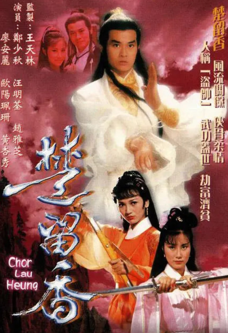 楚留香传奇海报,美剧视频-美剧下载-美剧在线观看-高清美剧-人人影视_筷子视频