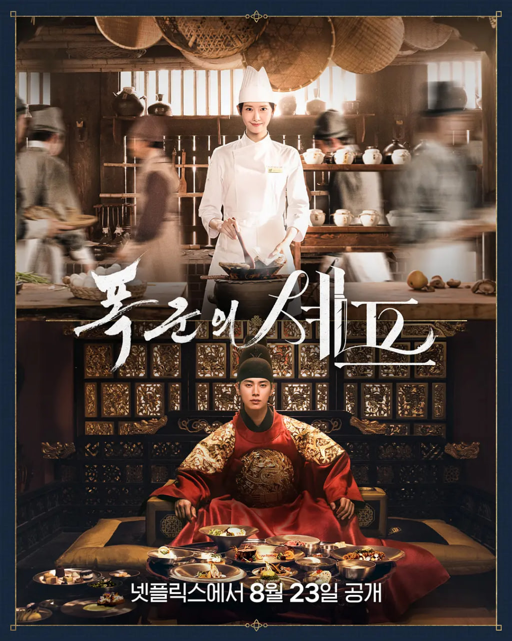 暴君的厨师海报,美剧视频-美剧下载-美剧在线观看-高清美剧-人人影视_筷子视频