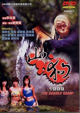 山狗1999海报,美剧视频-美剧下载-美剧在线观看-高清美剧-人人影视_筷子视频