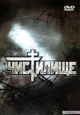 炼狱海报,美剧视频-美剧下载-美剧在线观看-高清美剧-人人影视_筷子视频