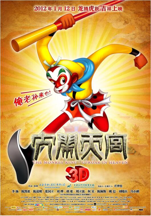 大闹天宫2012海报,美剧视频-美剧下载-美剧在线观看-高清美剧-人人影视_筷子视频