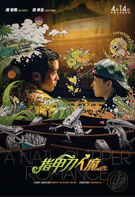 指甲刀人魔海报,美剧视频-美剧下载-美剧在线观看-高清美剧-人人影视_筷子视频
