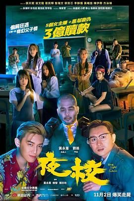 夜校海报,美剧视频-美剧下载-美剧在线观看-高清美剧-人人影视_筷子视频