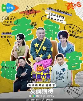 单排喜剧大赛海报,美剧视频-美剧下载-美剧在线观看-高清美剧-人人影视_筷子视频