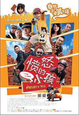 愤怒的小孩海报,美剧视频-美剧下载-美剧在线观看-高清美剧-人人影视_筷子视频