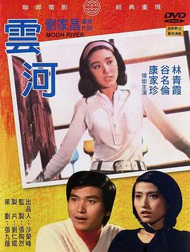 云河海报,美剧视频-美剧下载-美剧在线观看-高清美剧-人人影视_筷子视频