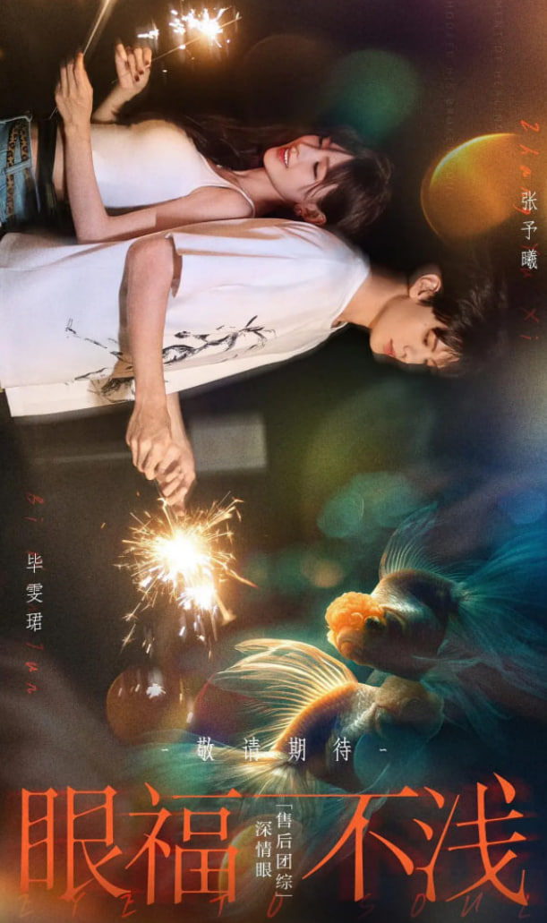 眼福不浅海报,美剧视频-美剧下载-美剧在线观看-高清美剧-人人影视_筷子视频