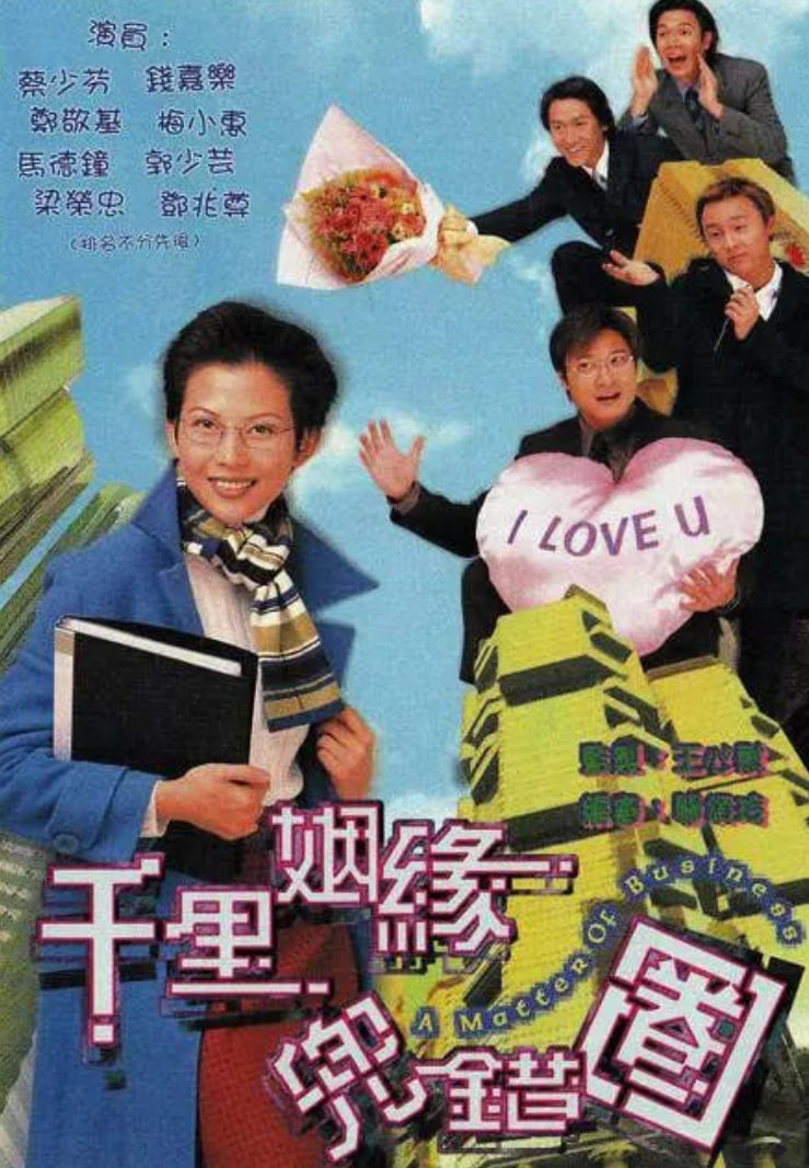 千里姻缘兜错圈海报,美剧视频-美剧下载-美剧在线观看-高清美剧-人人影视_筷子视频