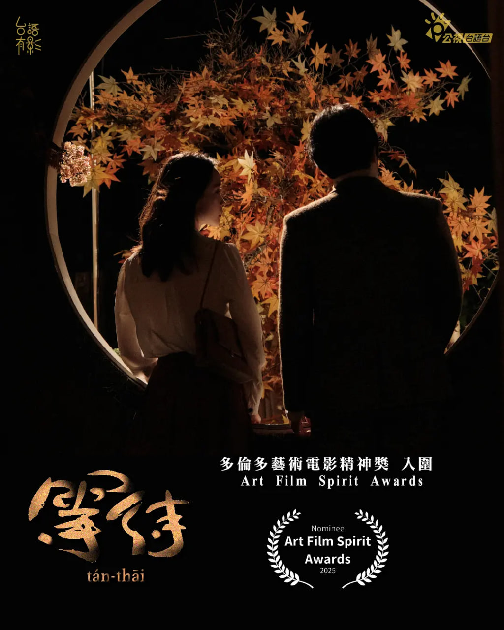 等待 2025海报,美剧视频-美剧下载-美剧在线观看-高清美剧-人人影视_筷子视频