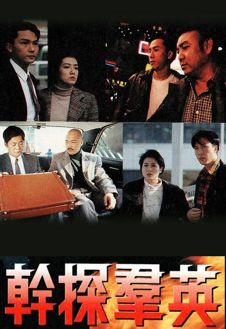 干探群英海报,美剧视频-美剧下载-美剧在线观看-高清美剧-人人影视_筷子视频