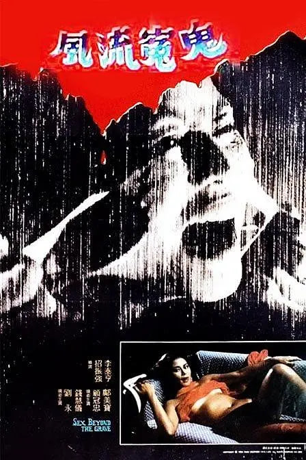 风流冤鬼海报,美剧视频-美剧下载-美剧在线观看-高清美剧-人人影视_筷子视频