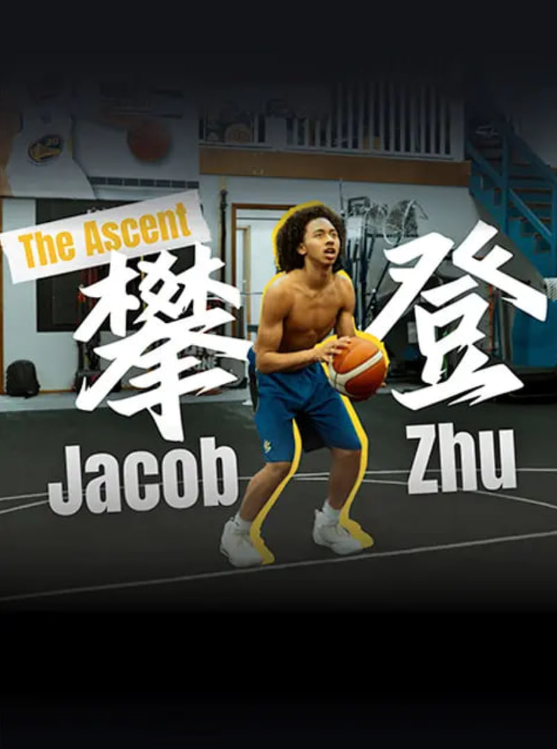 攀登 2025海报,美剧视频-美剧下载-美剧在线观看-高清美剧-人人影视_筷子视频