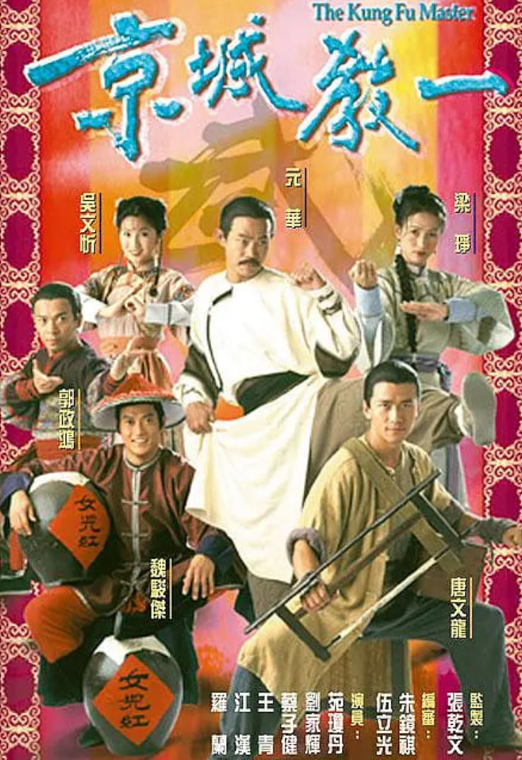 京城教一海报,美剧视频-美剧下载-美剧在线观看-高清美剧-人人影视_筷子视频