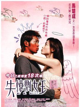 我的失忆男友海报,美剧视频-美剧下载-美剧在线观看-高清美剧-人人影视_筷子视频
