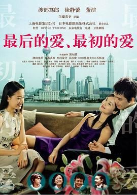 最后的爱，最初的爱海报,美剧视频-美剧下载-美剧在线观看-高清美剧-人人影视_筷子视频