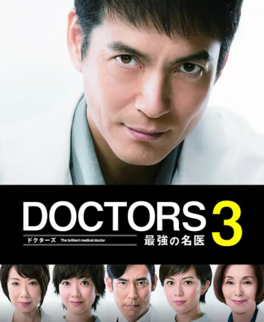 最强的名医3海报,美剧视频-美剧下载-美剧在线观看-高清美剧-人人影视_筷子视频